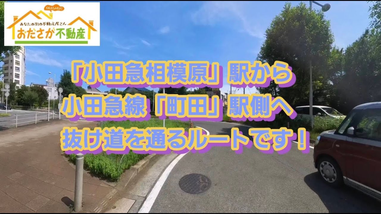 町田から小田急相模原駅への移動手段ごとのルート検索 - NAVITIME