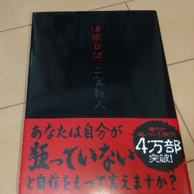 オナ禁日記 0日目｜岡田日本一