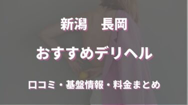 2024年最新版】デリヘルで本番する3つの方法！元店長が教えるテクニック！ - 風俗の友