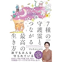 守護霊&神仏のご加護も倍増し! 現世最強《チーム自分》のつくりかた | 縁ちえ, CHIE