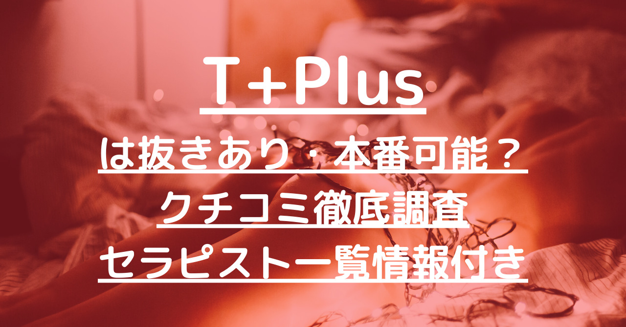 新宿メンズエステ体験談 (みんな大好き「抜き・本番」検証レポ/店舗情報) – メンエスバナナ