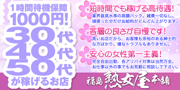 福島市近郊の人妻・熟女風俗ランキング｜駅ちか！人気ランキング