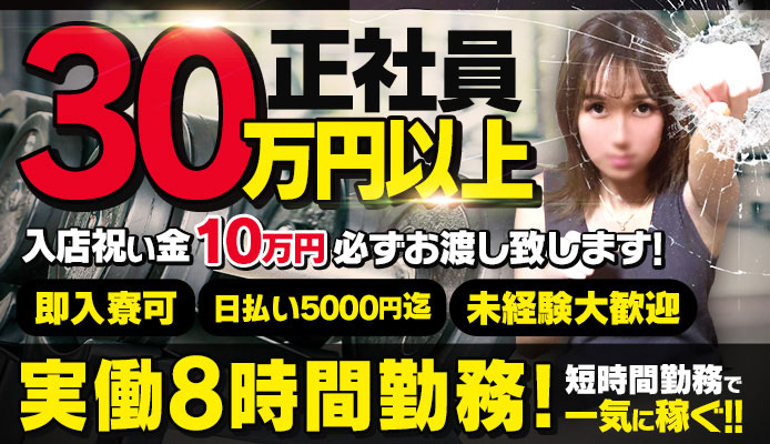 埼玉の出稼ぎ風俗求人：高収入風俗バイトはいちごなび