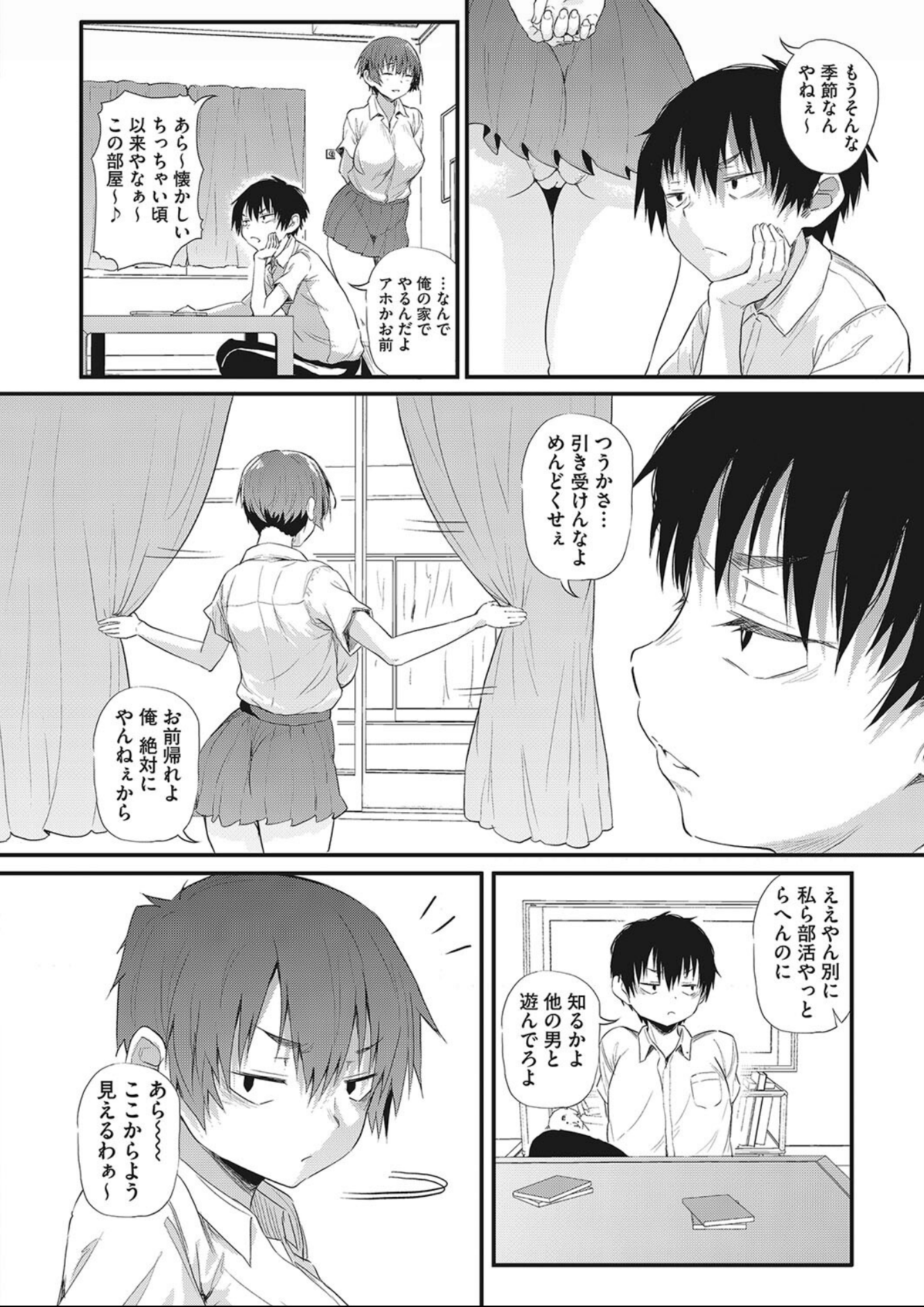 窓to窓 - エロ漫画・アダルトコミック -