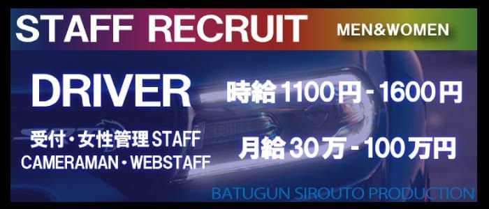 錦糸町｜デリヘルドライバー・風俗送迎求人【メンズバニラ】で高収入バイト