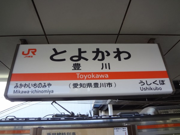 最新版】豊川駅周辺(愛知)でさがす風俗店｜駅ちか！人気ランキング