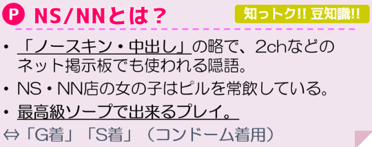 大宮のNS・NNできるおすすめソープ13選！口コミも徹底調査！ - 風俗の友