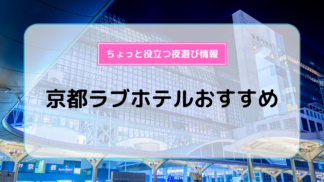 渋谷区のおすすめラブホ情報・ラブホテル一覧【休憩安い順】｜カップルズ