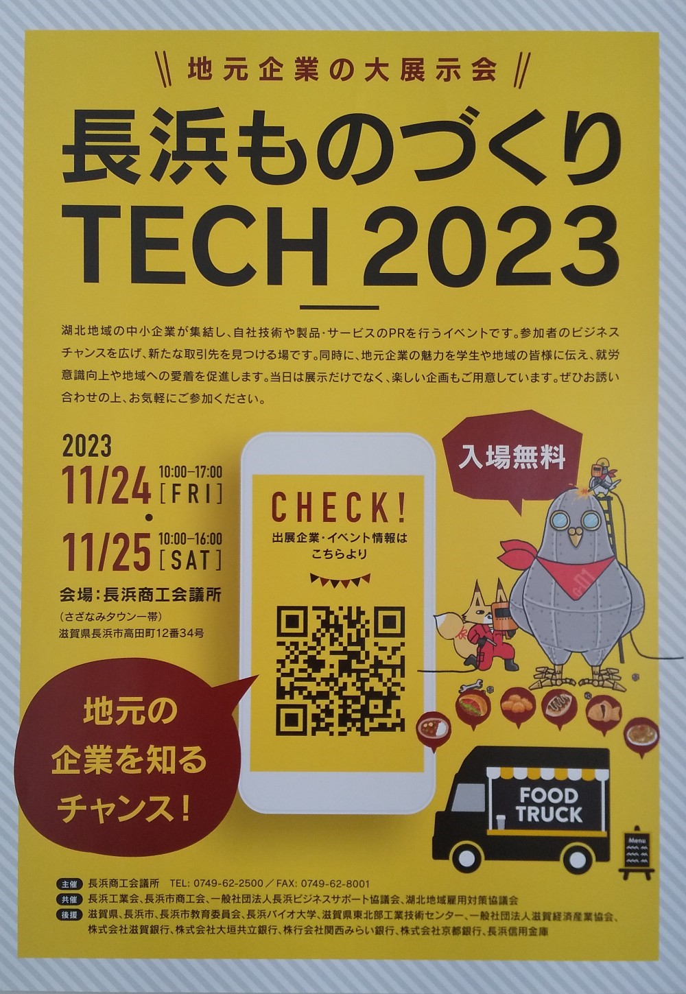 ながしんについて｜未来にいい風 長浜信用金庫〈ながしん〉