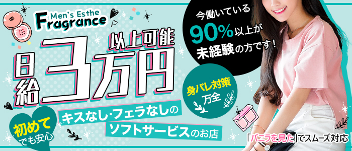 らん】極柔Gcupの密着エステ：メンズエステ フレグランス池下(名古屋風俗エステ)｜駅ちか！