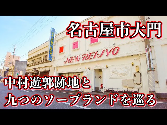 名古屋のソープの総額を徹底解説！安く遊べるお店を比較して探せる！ - 風俗おすすめ人気店情報