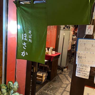 料理メニュー一覧：手打ちそば ほさか(東京都武蔵野市吉祥寺南町/飲食店) - PayPayグルメ