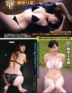 グラビア切り抜き 筧美和子 澤北るな 柳ゆり菜