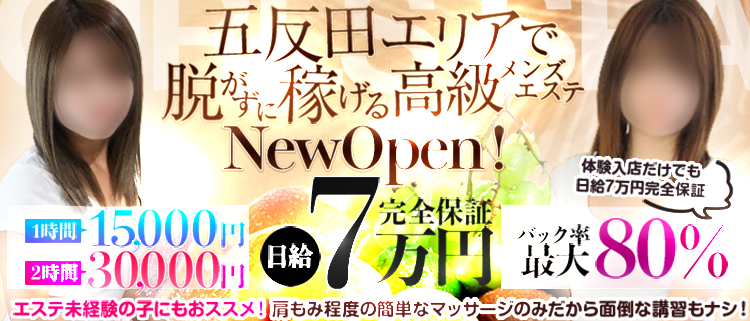 神戸三宮のメンズエステ（一般エステ）｜[体入バニラ]の風俗体入・体験入店高収入求人