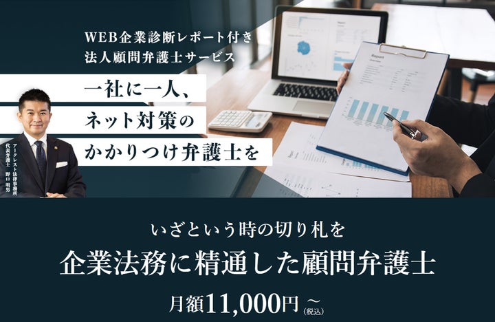 一家に一人かかりつけ弁護士を！】弁護士法人アークレスト法律事務所|月額1980円～の個人向け顧問弁護士サービス特設サイトリニューアルのお知らせ |  弁護士法人アークレスト法律事務所のプレスリリース