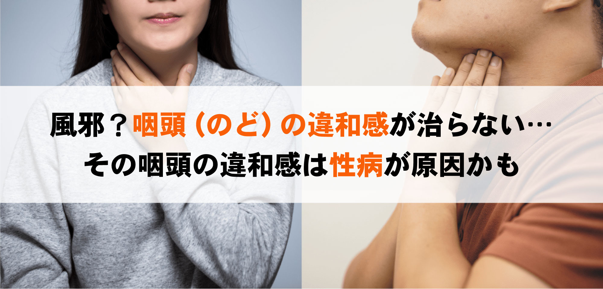 扁桃炎は性行為やキスでうつる？解決策と共に紹介 | 健康コラム