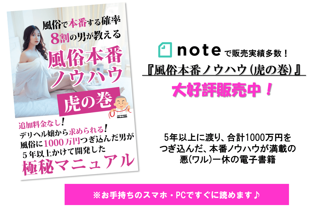 デリヘルで本番できるんですか？本番しやすいオキニ嬢を見つけるコツとは - ソープランドinfo