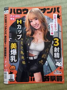 渋谷のハロウィンを占拠した「美人コスプレイヤー」一挙出し！ | Smart FLASH/スマフラ[光文社週刊誌]