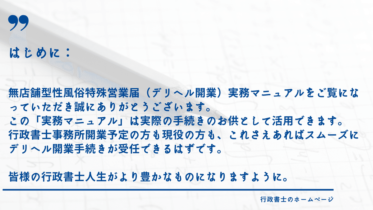 デリヘル開業の流れ - コザクラ行政書士事務所