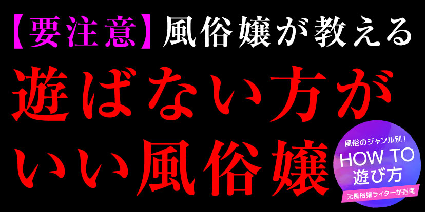 風俗裏引きマニュアル】太客を絶対にバレずに裏引きする方法（デリヘル/ソープ/ヘルス）｜パパ活プロデューサー