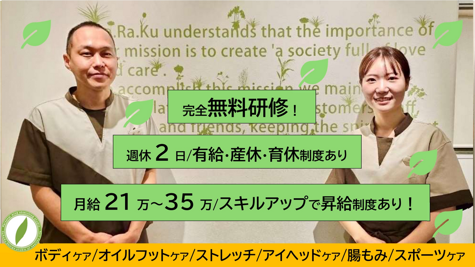 リラクゼーション求人の魅力と選び方～自分らしく働きたいセラピストのための情報解説～ | minoriba media