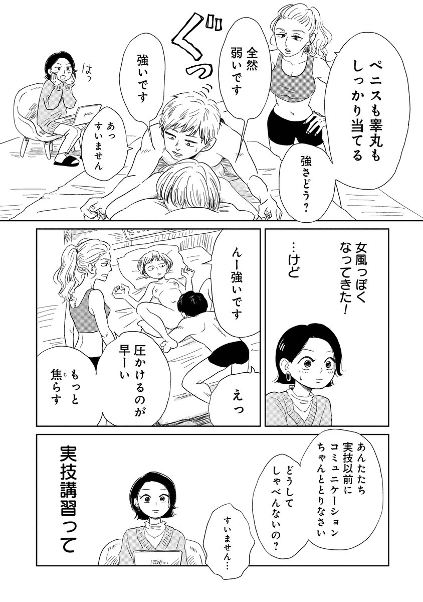 女性用風俗（他）取材してきました。 1｜無料漫画（マンガ）ならコミックシーモア｜小沢カオル