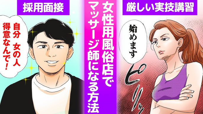 女性向け風俗店のリアルを内勤で働く女目線で描く。大量のアダルトグッズや警察沙汰になる痛い客など、生々しい実情の数々 | ダ・ヴィンチWeb