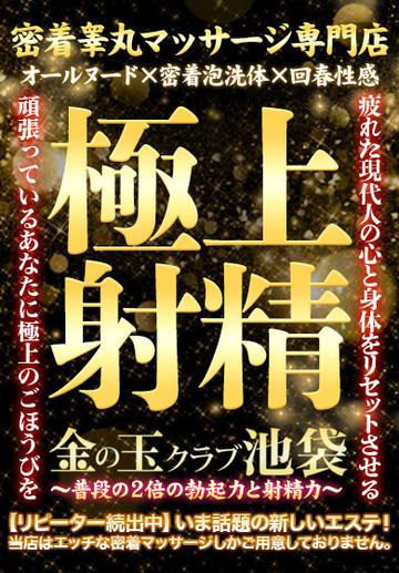 男性機能鍛錬道場／五反田 睾丸・亀頭マッサージ｜手コキ風俗マニアックス