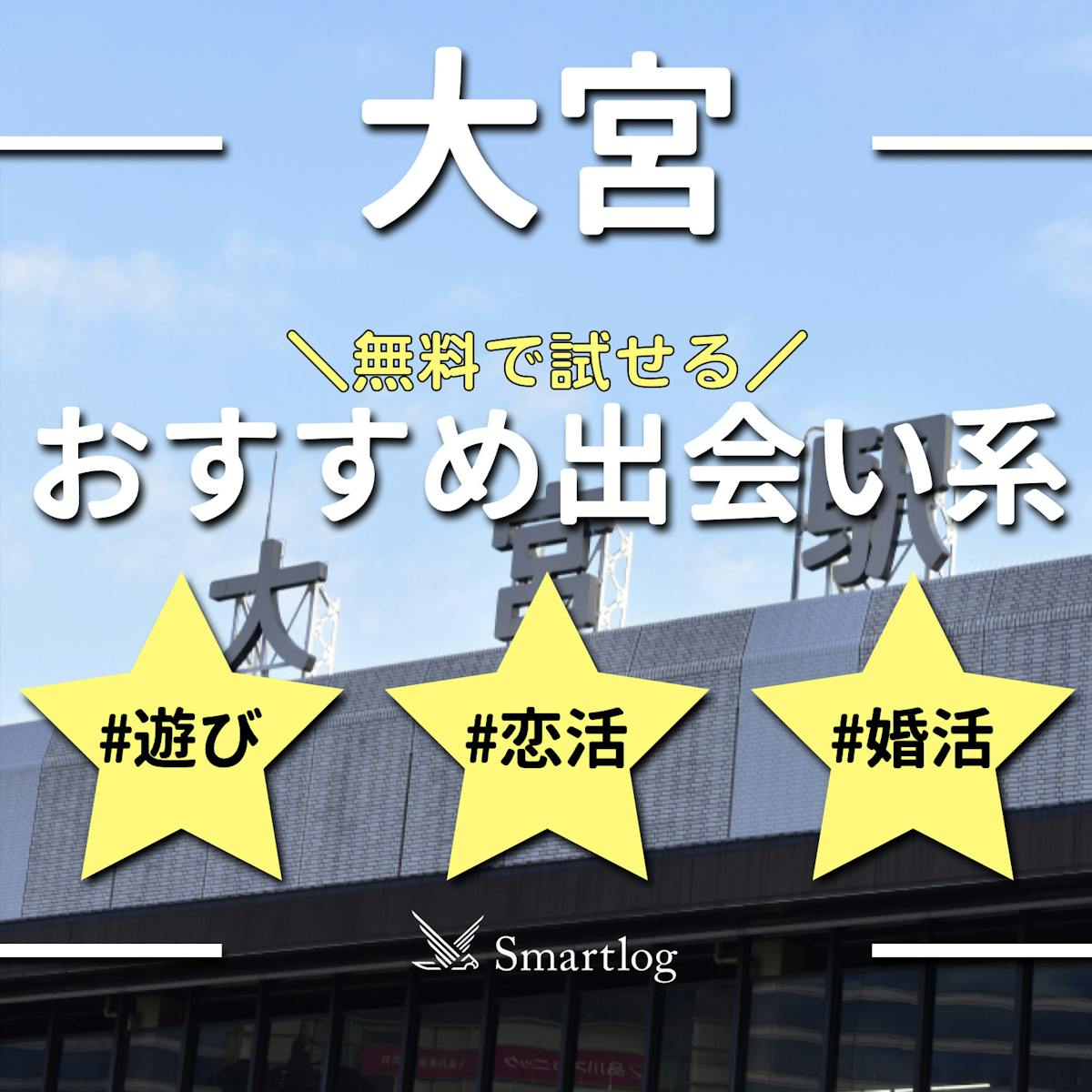 埼玉でセフレと出会い、人生を楽しみたい方必見 〜性欲の強い女性たちがセフレを求めている – セカンドマップ