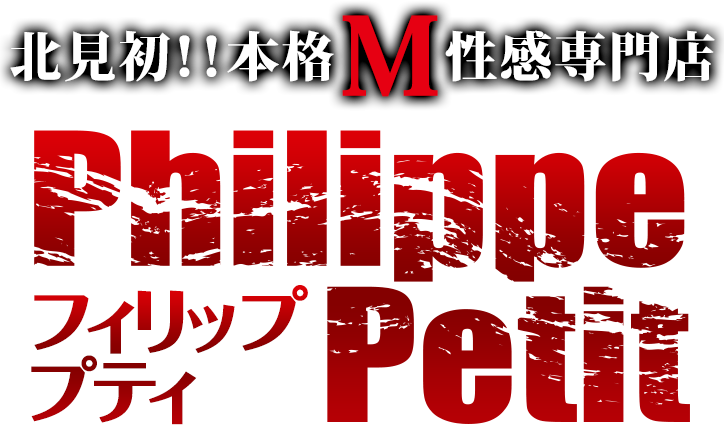 北見のギャル系風俗ランキング｜駅ちか！人気ランキング