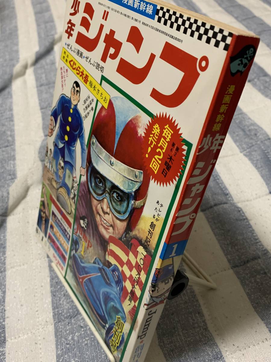 別冊 少年ジャンプ 1973年