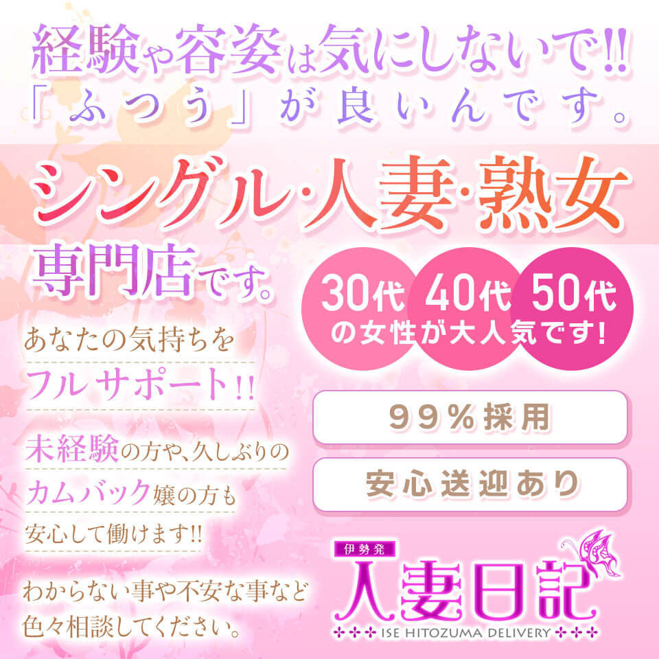 三重の風俗求人【バニラ】で高収入バイト