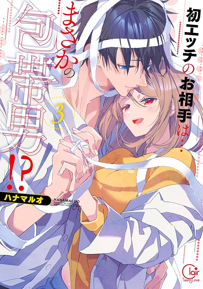 29歳初エッチ。無知すぎて聞いてしまった「恥ずかしい質問」【わたしの処女をもらってもらったその後。 #18】 - ECナビ