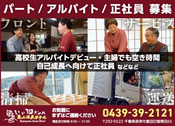 ホテルルートイン 豊田陣中/の求人情報｜求人・転職情報サイト【はたらいく】