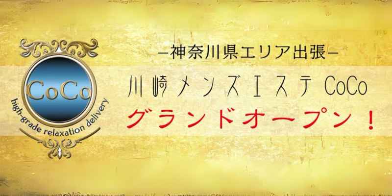 川崎駅 のおすすめメンズエステ店【クーポン付き】｜週刊エステ