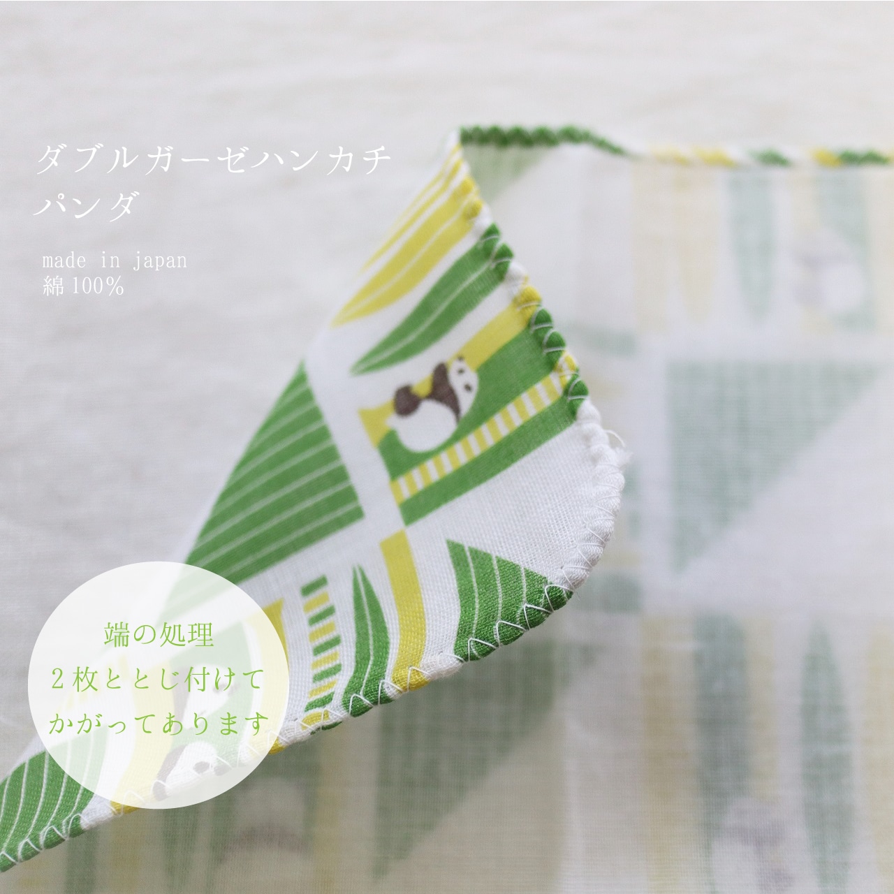 ダブルガーゼの端処理Atelier GiGi のソーイング・ノート