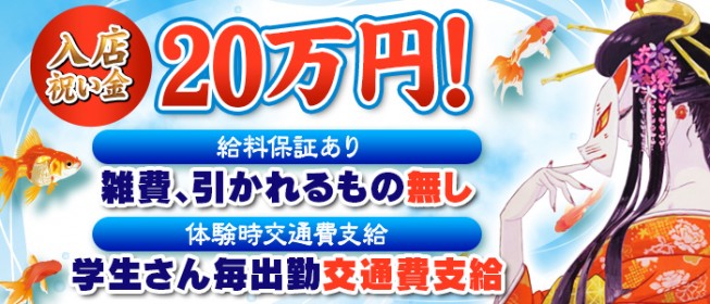 渋谷の風俗求人【体入ねっと】で体験入店・高収入バイト