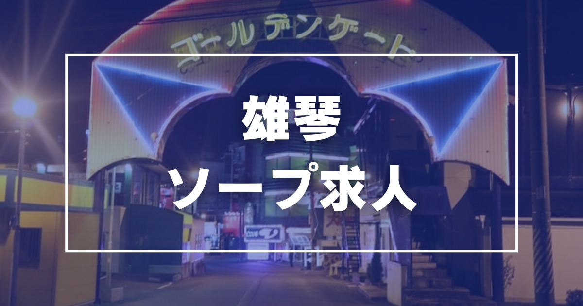 釧路の風俗求人【バニラ】で高収入バイト