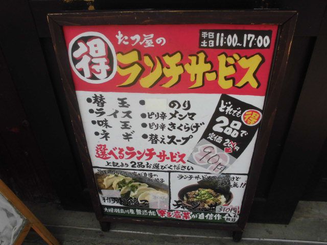 移転】「たつ屋日ノ出町店」で豚骨ラーメン！メニューは？日ノ出町駅から近くて便利 | ハマのくま横浜散歩