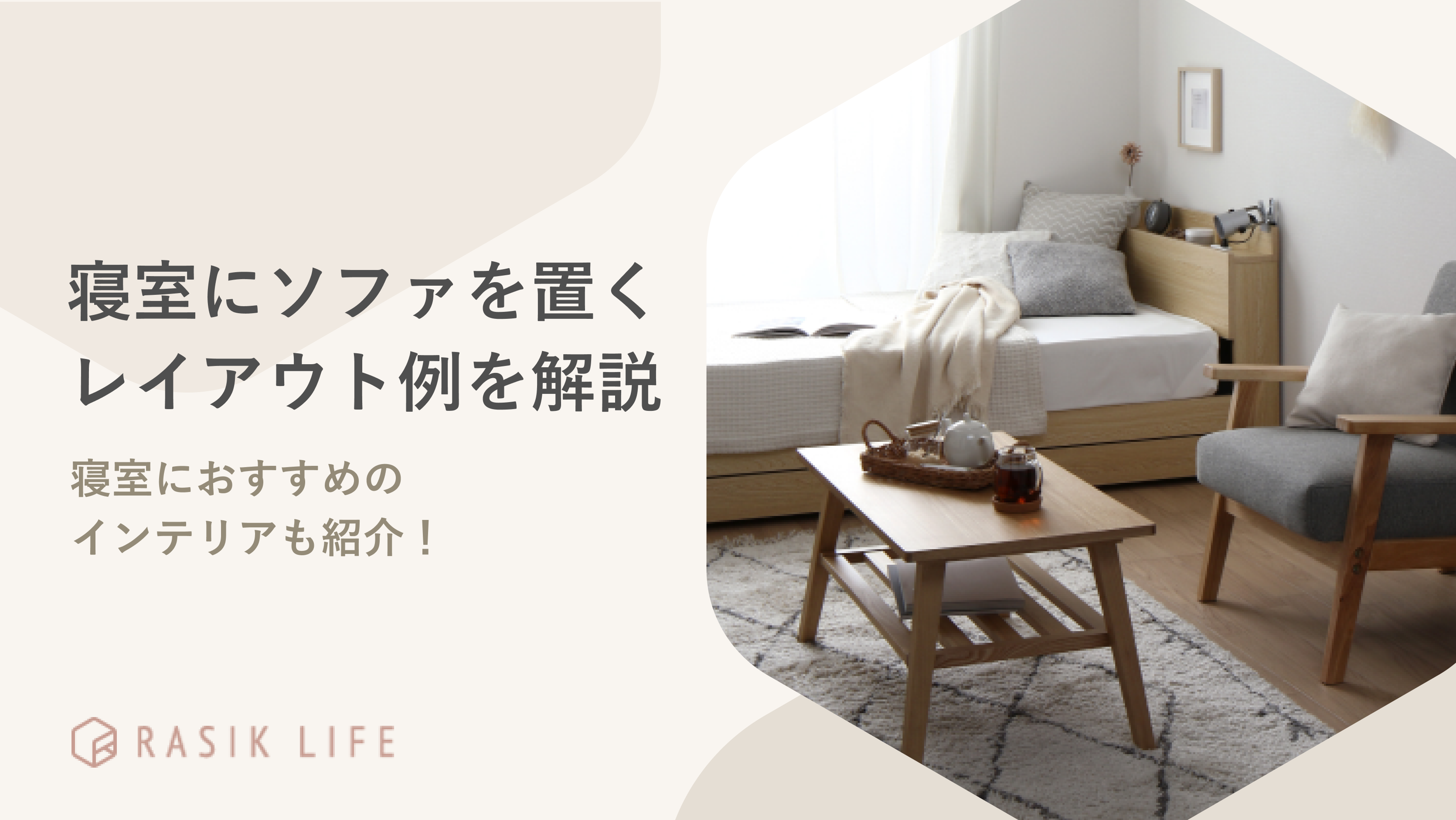 風水×インテリアの超基本！置いてはいけないアイテムから場所別のポイントを徹底解説 – WASABI