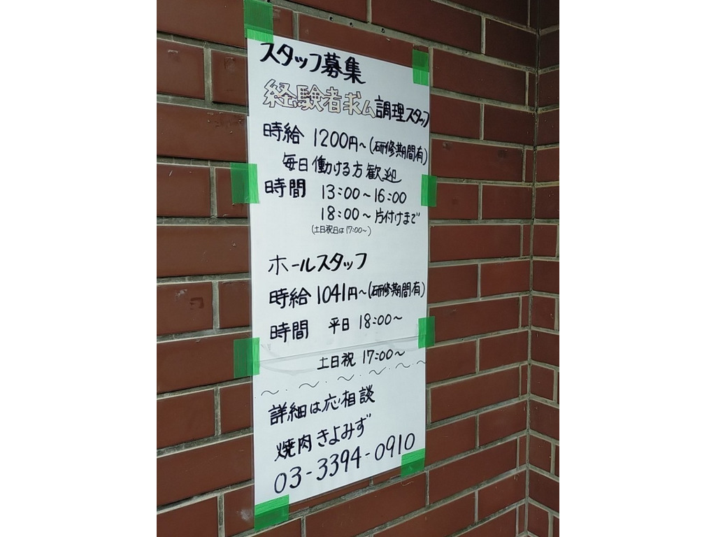 安くて美味い!! 焼肉「きよみず」＠上井草 | 食楽遊楽