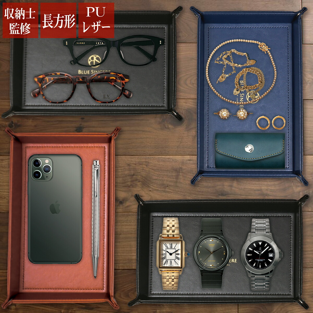 送料無料収納士監修 小物トレー 卓上トレー PUレザー 革 小物入れ 小さい 長方形 折り畳み式 スマホ リモコン かご ランキング 旅行 北欧雑貨 メンズ レディース 人気 ブランドアクセサリー ディスプレイ インテリア プレゼント ギフトKI1