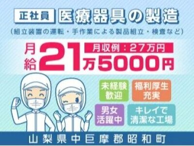 甲府市の家電量販店 / 株式会社シエロの求人情報 | アルバイトドットコム