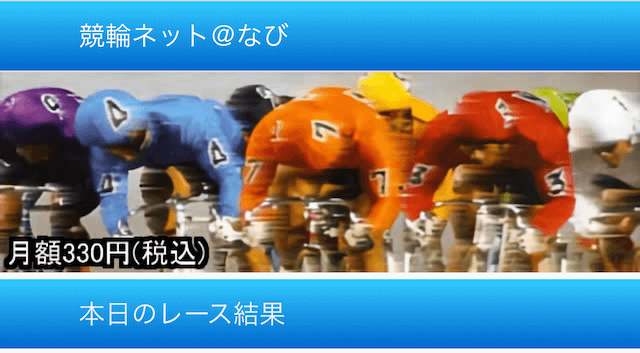 巣篭もり効果・ネット対応で絶好調 公営競技対決 競馬vs競輪 | 2022年1月号