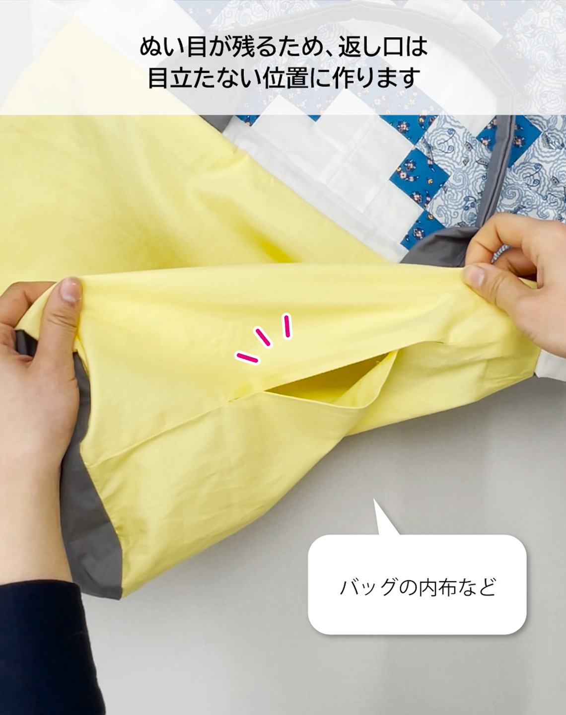 ちょっとで差がつく、返し口の縫い方のコツnunocoto