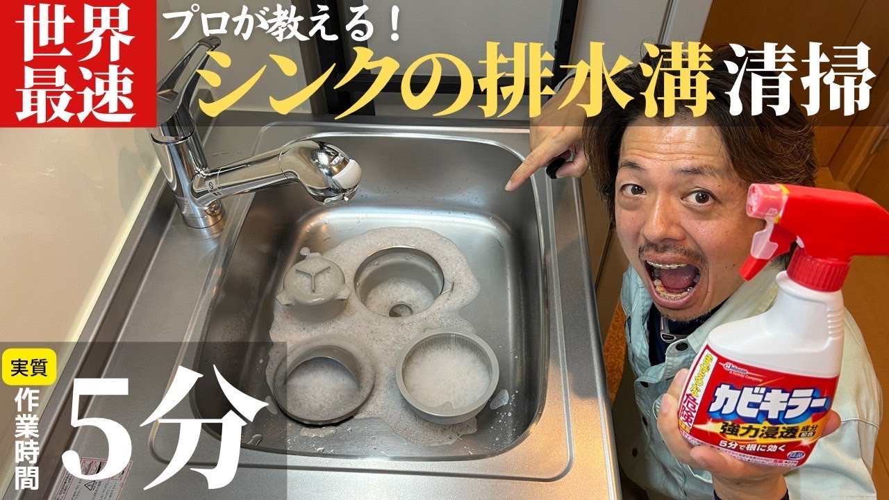 プロ直伝の台所排水口つまりの直し方やお掃除方法住まいる水道