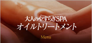 大人のやすらぎSPA』体験談。大阪梅田の残り福でも楽しめた。 | 男のお得情報局-全国のメンズエステ体験談投稿サイト-