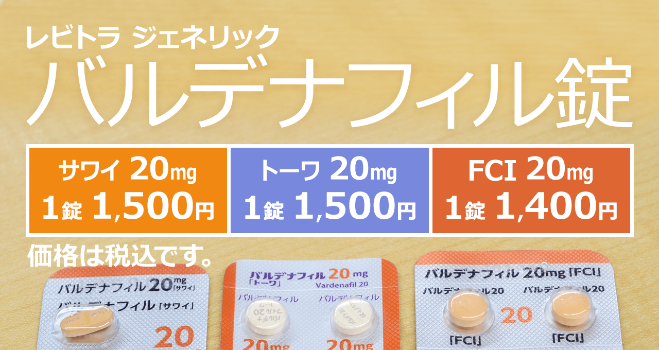 バイアグラの評価は？期待できる効果や口コミ・感想で比較 | お薬通販部