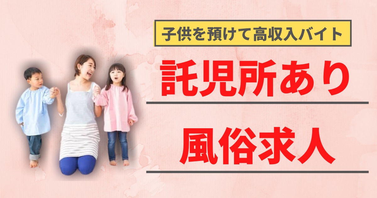 風俗営業許可（１号許可） – 大阪の行政書士ちさと法務事務所