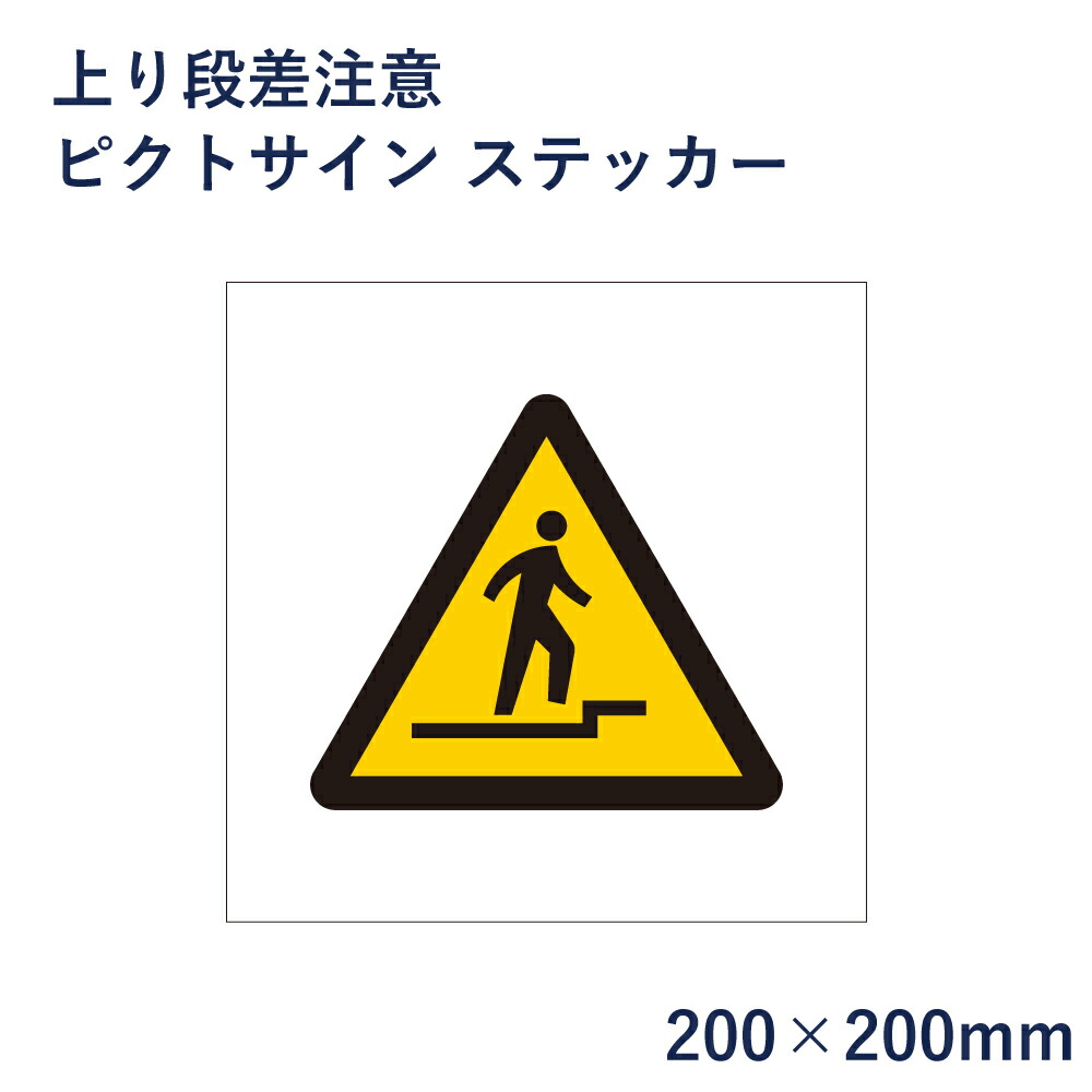 段差注意 20x60cm 縦書き 長方形 サインステッカー シール 安全対策 三角コーン ポール パイロン 屋内 屋外 防水 おしゃれ 作業場工事現場 建設現場 道路 案内 看板 注意 警告 方向 イベント店舗 大きめ -雑貨屋 Cheerful チアフル -プレゼント＆ギフトのギフトモール